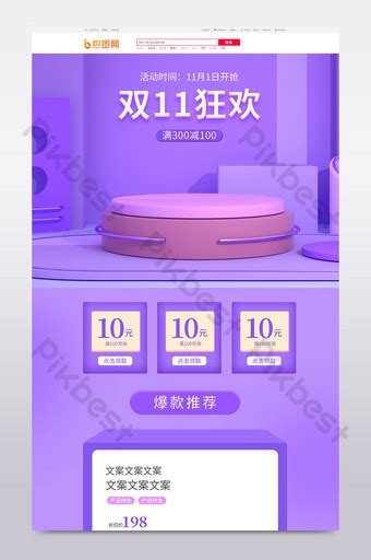 Blue And Purple Micro Stereo Double Carnival E Commerce Homepage