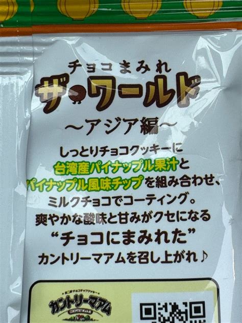 チョコまみれ ザ・ワールドアジア編 B型の熱しやすく冷めやすい