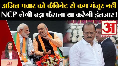 Modi Cabinet List Ajit Pawar Demands Cabinet Post Will Prafull Patel