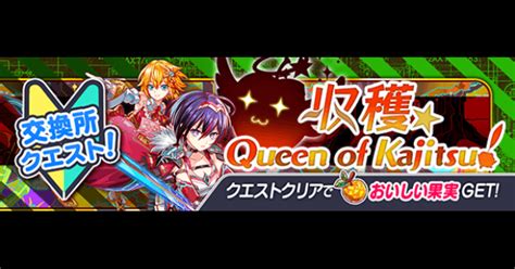 【クラフィ】交換所クエスト攻略狂ウィザ｜2021収穫祭イベント【クラッシュフィーバー】 ゲームウィズ