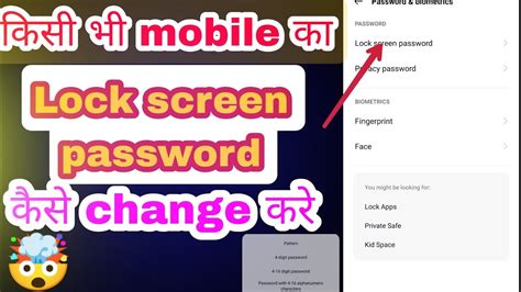 Mobile Phone Ka Lock Screen Password Kaise Change Karen Mobile Me