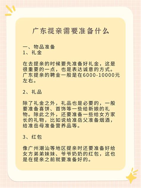 广东提亲需要准备什么。提亲的时候一般都是男方带上礼金和礼品去 抖音