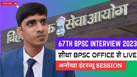 Th Bpsc Interview Bpsc Interview