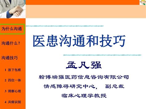 医患沟通技巧word文档在线阅读与下载免费文档