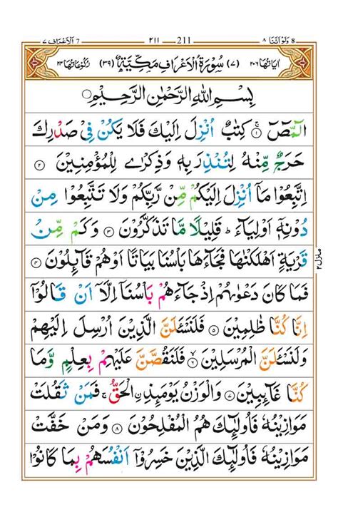 Surah Al A Raf Chapter From Quran Arabic English Off