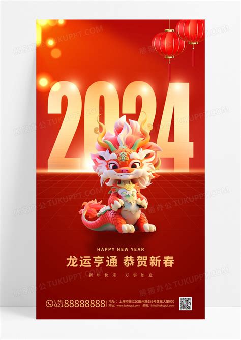 红色喜庆2024龙年新年手机海报模板下载新年图客巴巴