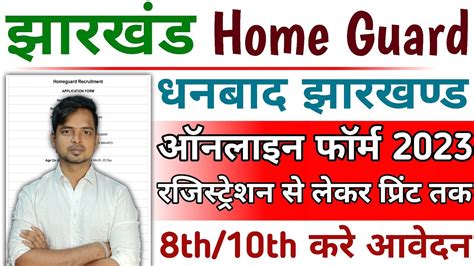 Jharkhand Home Guard Vacancy Apply Online Jharkhand Dhanbad