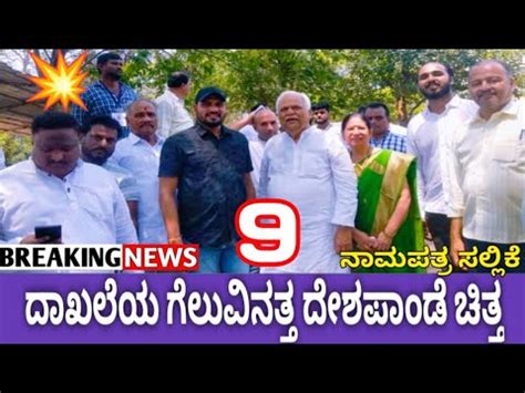 RV Deshapande Files Nomination Karnataka Election 2023 Haliyal