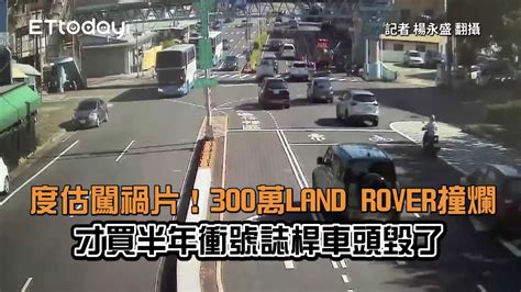 度估闖禍片！才買半年300萬名車 衝號誌桿車頭撞爛毀了 Youtube