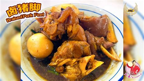 卤猪脚｜braised Pork Feet｜白饭多煮点｜方法和配方都很简单，学会天天在家吃 Youtube