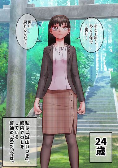 【tsf】10年間女にされてしまう彼女持ちの奴① 佐竹五郎