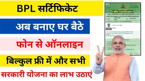 Bpl Certificate Apply Online Bpl Certificate Online Kaise Banaye