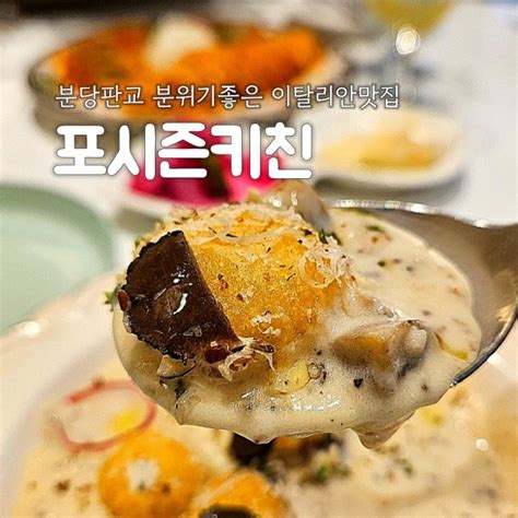 판교분당파스타맛집 포시즌키친 대왕판교로 브런치카페 아기랑 네이버 블로그