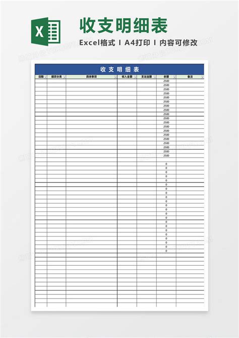 简约收支明细表excel表模板下载 收支 图客巴巴