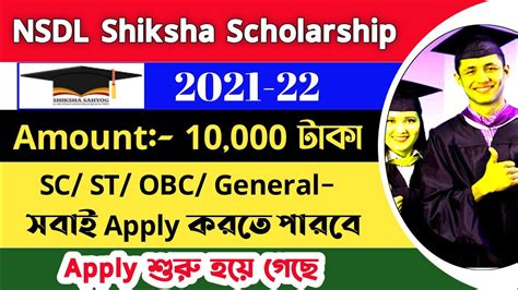 NSDL Shiksha Sahyog Scholarship 2021 22 Vidyasaarathi Scholarship