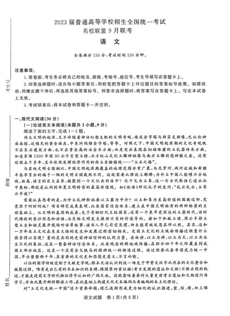 河南省名校联盟2022 2023学年高三上学期9月联考语文试题（扫描版版无答案） 21世纪教育网