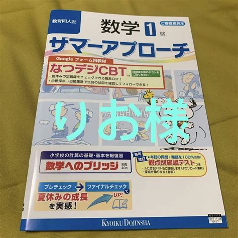 2023年版 中学 数学 サマーアプローチ 教育同人社 夏期テキスト メルカリ