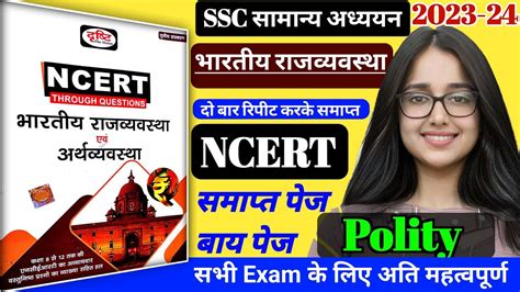 Drishti Ncert Book Polity Master Video Drishti Ncert Polity Book Drishti Ncert Polity And