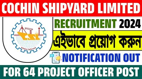 Cochin Shipyard Limited Recruitment 2024 Apply Online For 64 Project