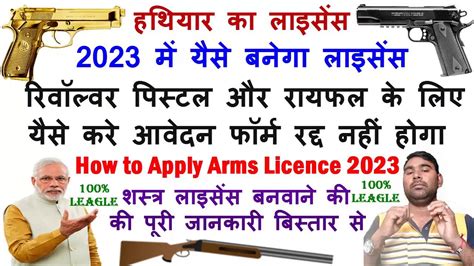 How To Apply For Arms License Gun Licence Kaise Apply Kare