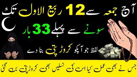 Jumma Ke Din Wazifa For Money Rabi Ul Awal Ke Chand Ka Wazifa