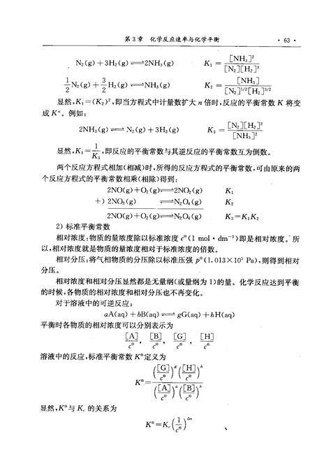 无机化学考研复习指导徐家宁第3章：化学反应速率与化学平衡（上） 哔哩哔哩