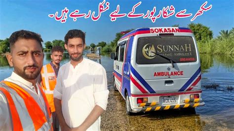 Sukkur Sy Shikarpur Sindh Larkana Flood In Pakistan Flood In Sindh