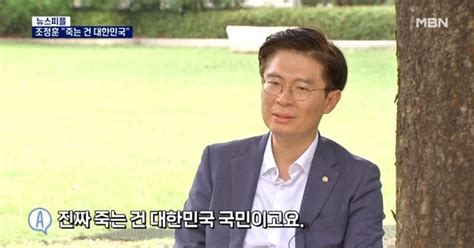 뉴스피플 김건희 특검법 반대 조정훈 의원 진짜 죽는 건 대한민국