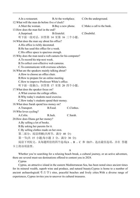 四川省射洪中学校2024届高三下学期三模英语试卷（有答案与听力原文 不含音频）21世纪教育网 二一教育