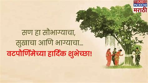 Vat Savitri Purnima Quotes In Marathi माझी आणि तुझी जोडी खास