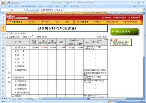 실행예산내역서총괄표 비즈폼 샘플양식 다운로드