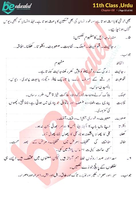 Chapter 8 Urdu FSc Part 1 Notes Inter Part 1 Notes