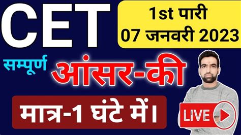 Cet Answer Key 1st Shift 07 January 2023 Cet Paper Solution Cet