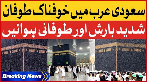 Thunder Storm In Haram Mecca Heavy Rain In Haram Sharif Breaking