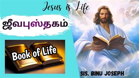 Book Of Life In Tamil Tamil Christian Message Jesus Message In