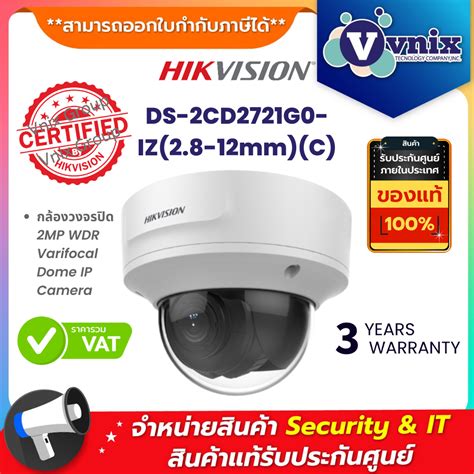 DS 2CD2721G0 IZ 2 8 12mm C กลองวงจรปด Hikvision 2 MP WDR Varifocal