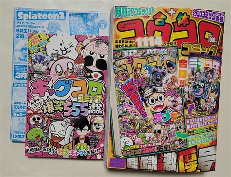 新品★合体コロコロコミック 月刊コロコロコミック3月号 ミラコロコミック 冬号 メルカリ