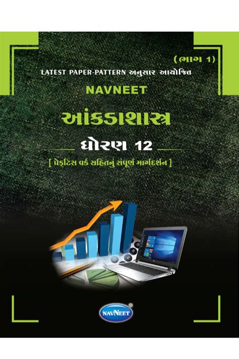 Class 12 Navneet Ankdashashtra Part 1 2024 Edition Comprehens Lucky Book Store