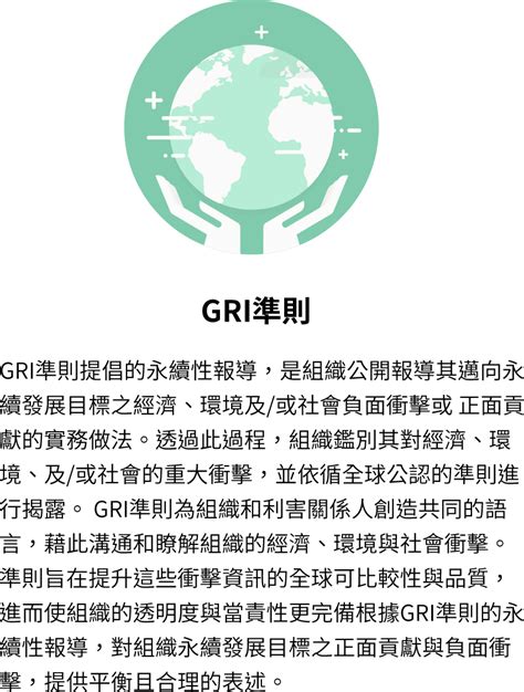 永續報告書 Esg Report Gri 訓練課程