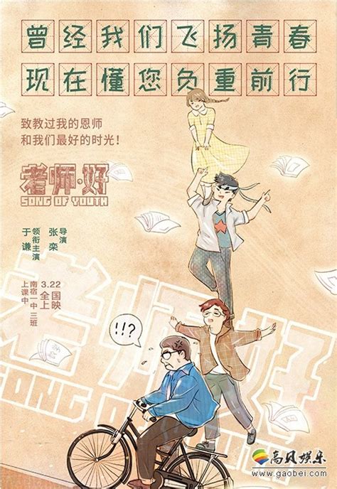 《老师·好》“老师，我想对你说”口碑特辑：80年代“青春修炼手册” 新闻资讯 高贝娱乐