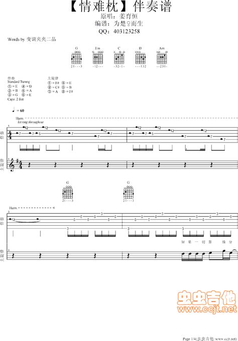 情难枕吉他谱 弹唱谱 G调 虫虫吉他