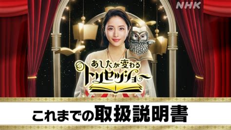 「取扱説明書」アーカイブス あしたが変わるトリセツショー Nhk