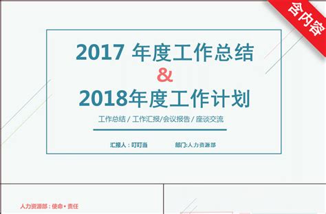 2017年度工作总结来年工作计划下载 Ppt模板 办图网