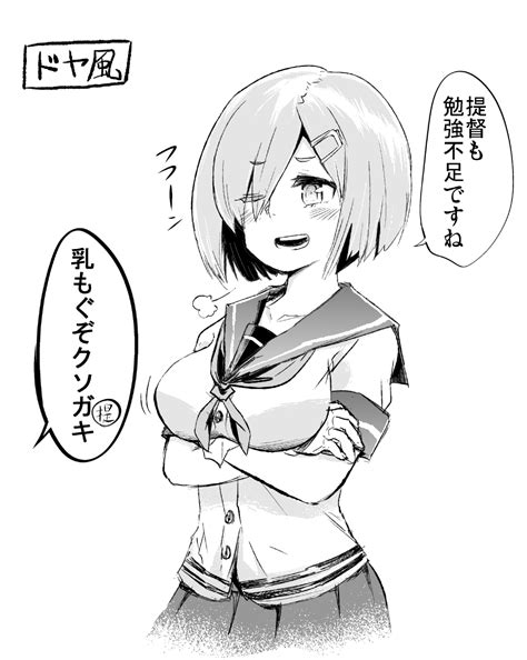 Safebooru 1girl Breast Hold Breasts Crossed Arms Doyagao Female Hamakaze Kantai Collection