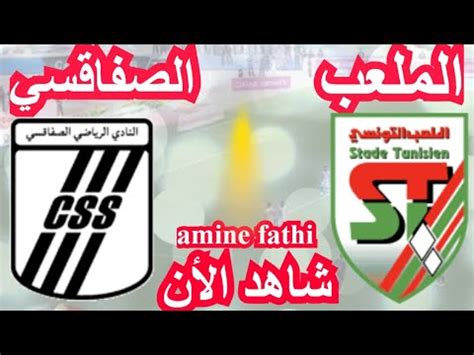 En Direct Match Club Sfaxien Css Vs Stade Tunisien St