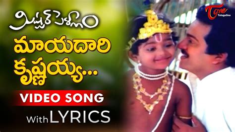 Mayadari Krishnayya Video Song With Lyrics Mister Pellam Songs