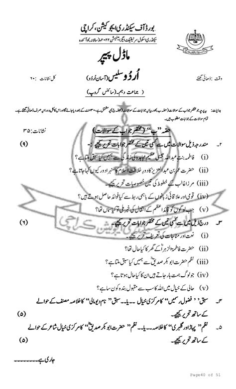 Ssc Model Paper Karachi Board Page No 42 Of 53