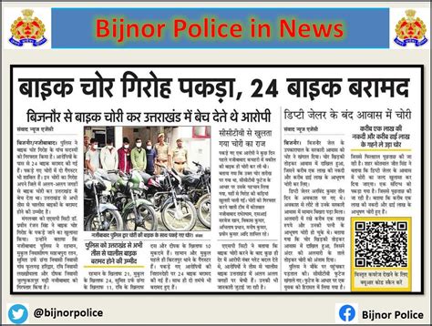 Bijnor Police on Twitter BijnorPoliceInNews थन नजबबद पलस