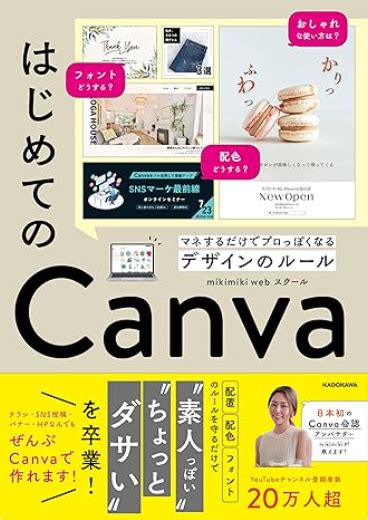 こう、デザインするんだぁ！！が分かるcanvaの初心者向け本 寄り添うブログサポート 初心者専門お仕事につながるブログの基礎作り