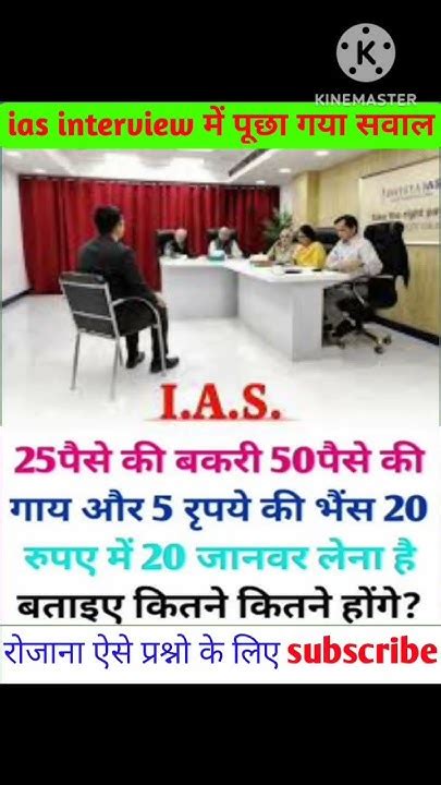 Upsc Interview Questions Ias Interview में पूछा गया सवाल